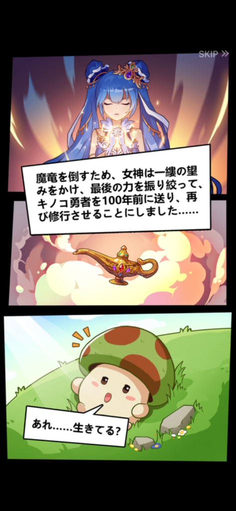 『キノコ伝説：勇者と魔法のランプ』の面白さや魅力を解説！