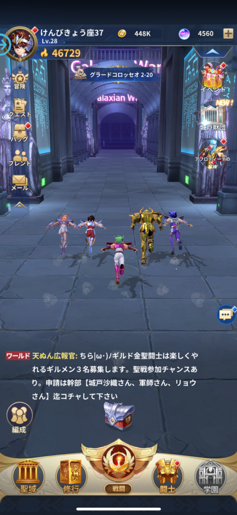 『聖闘士星矢レジェンドオブジャスティス』序盤の進め方！