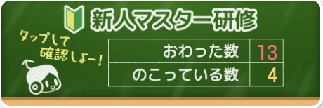 『駅メモ！ - ステーションメモリーズ！』序盤の進め方！